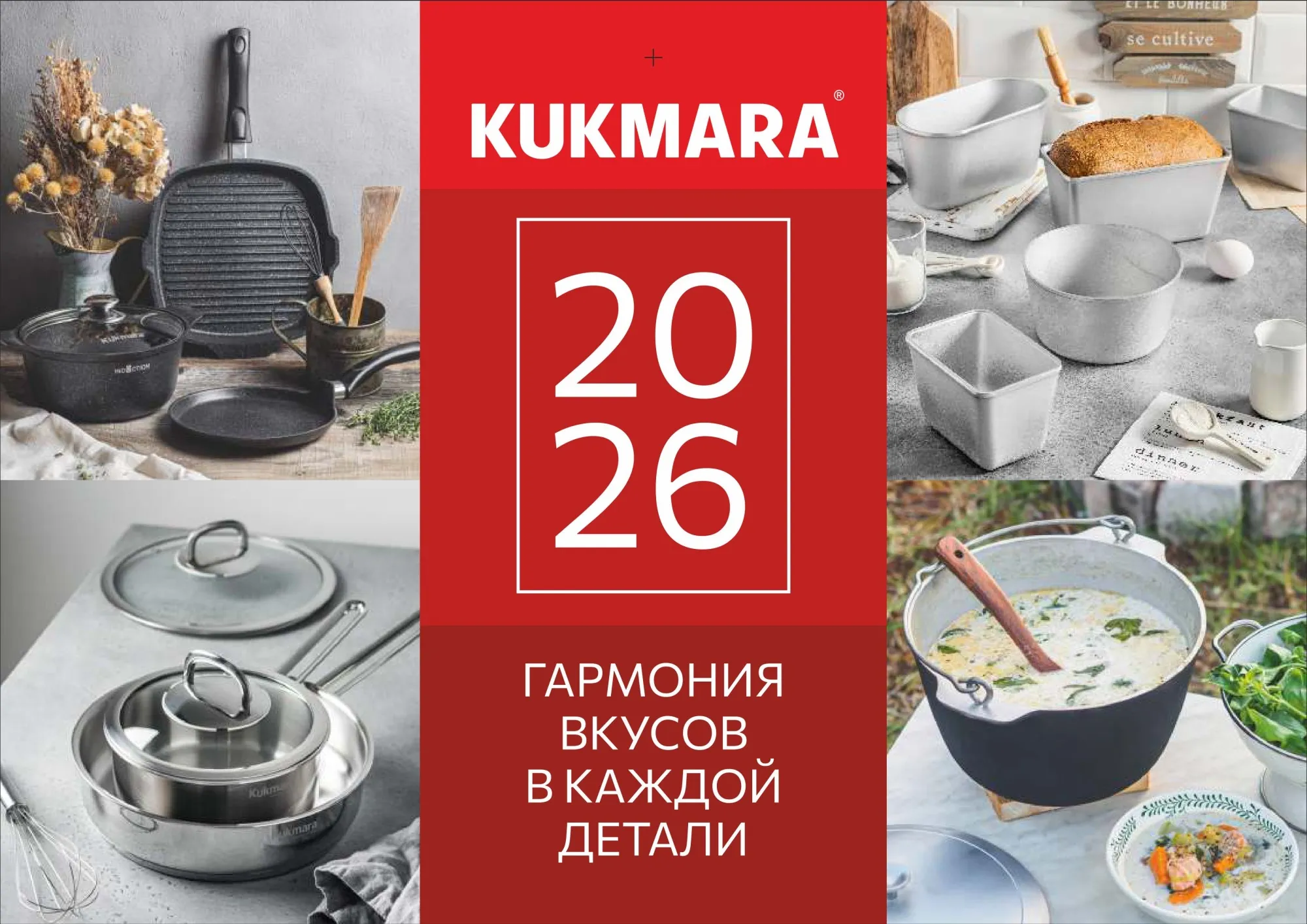 календарь квартальный кукмара 2026 с РАЗМЕРАМИ-изображения-1